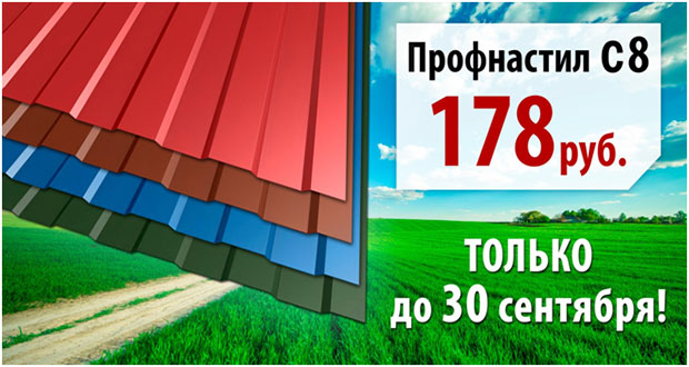 Профнастил дешево
