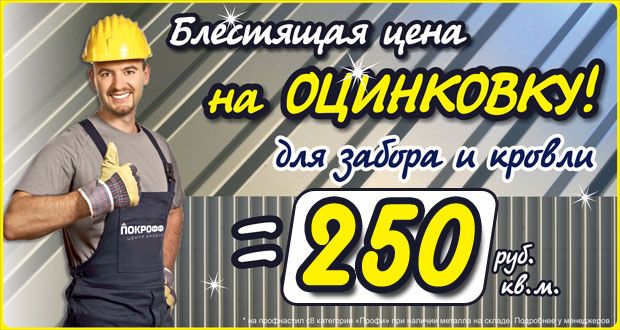 Профнастил по выгодной цене Профнастил по выгодной цене