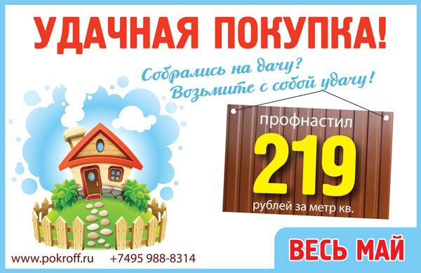 Акция в Покрофф Акция в Покрофф