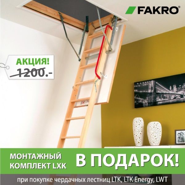 Монтажный набор для чердачной лестницы в подарок Монтажный набор для чердачной лестницы в подарок