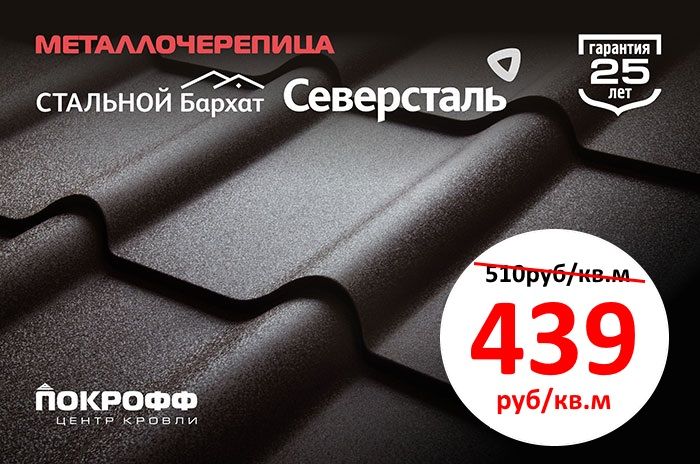 Металлочерепица по выгодной цене Металлочерепица по выгодной цене