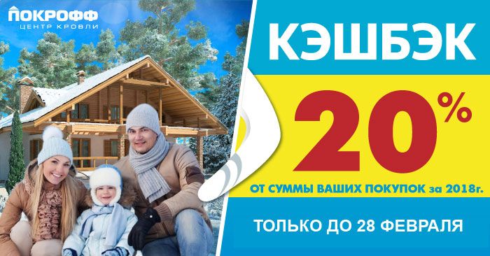 Кешбек 20% Кешбек 20%