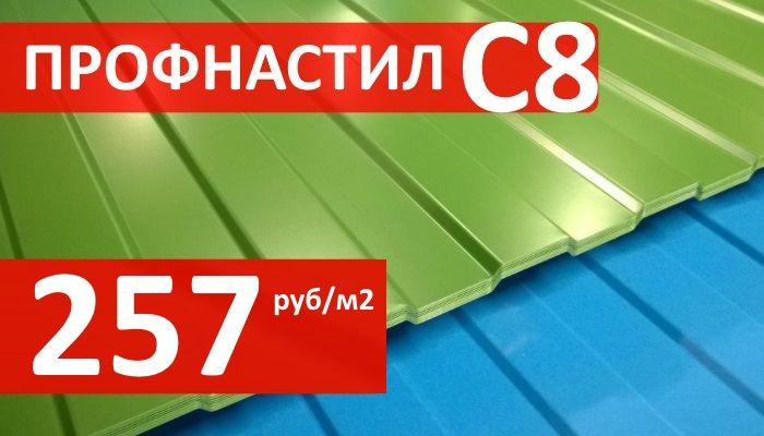 Профнастил по выгодной цене Профнастил по выгодной цене