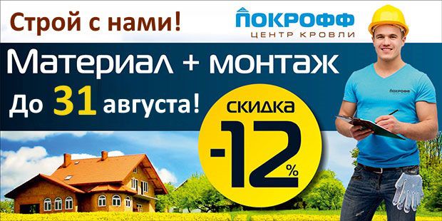 Скидка на монтаж Скидка на монтаж