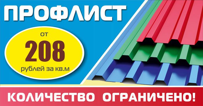 Профнастил по выгодной цене Профнастил по выгодной цене