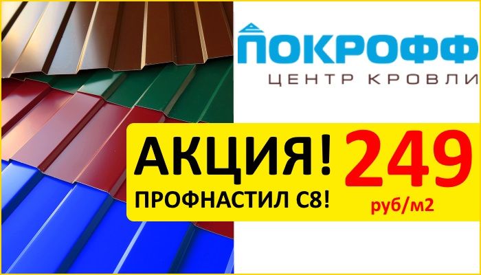 Профнастил по выгодной цене Профнастил по выгодной цене
