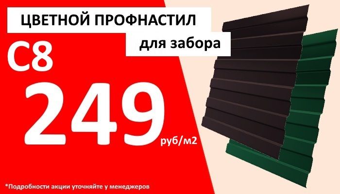 Профнастил по выгодной цене Профнастил по выгодной цене