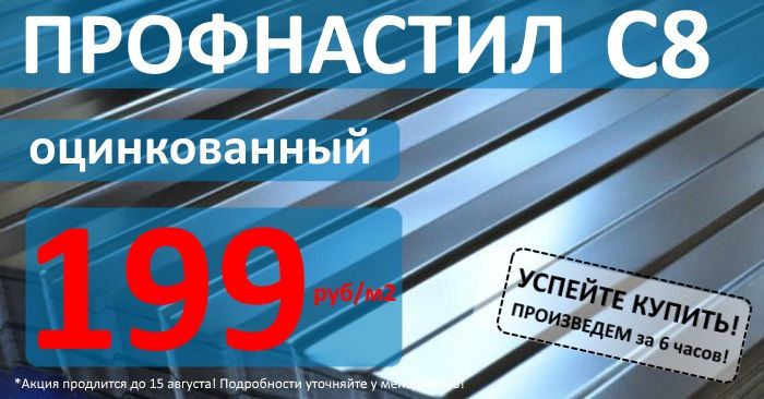 Профнастил по выгодной цене Профнастил по выгодной цене