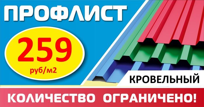 Профнастил по выгодной цене Профнастил по выгодной цене