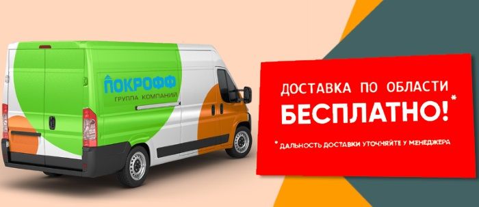 Бесплатная Доставка Бесплатная Доставка