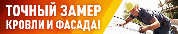 392_Замер_700.jpg