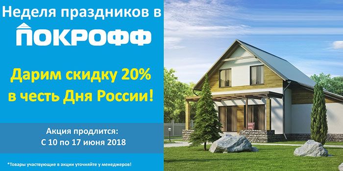 День России с Покрофф День России с Покрофф