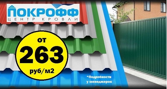 Профнастил по выгодной цене Профнастил по выгодной цене