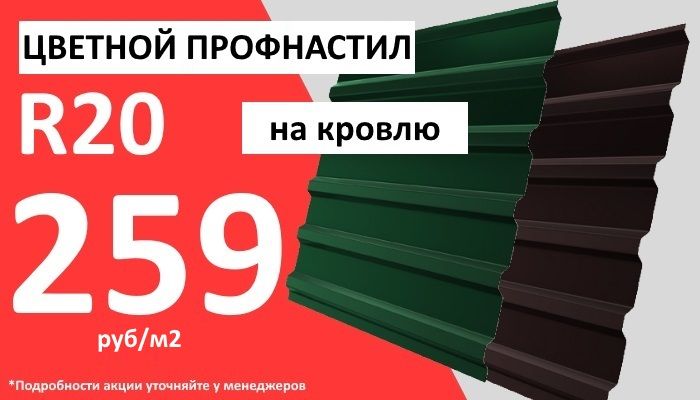 Профнастил по выгодной цене Профнастил по выгодной цене